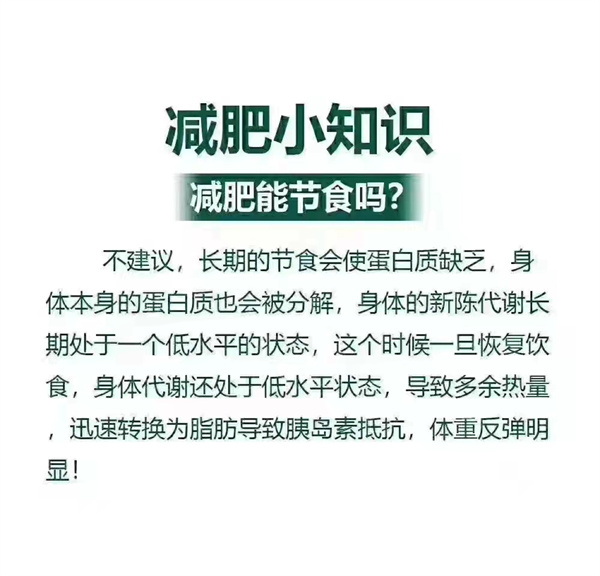 减肥能节食吗