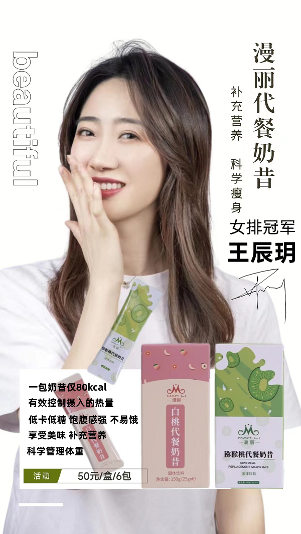 漫丽代餐奶昔