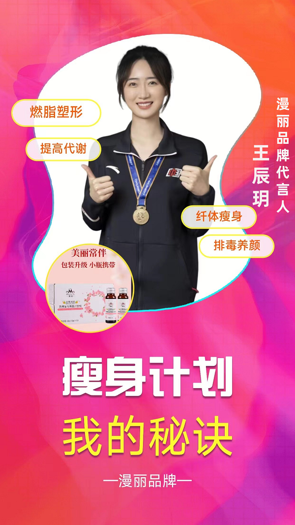 纤体瘦身、排毒养颜-漫丽小酵素