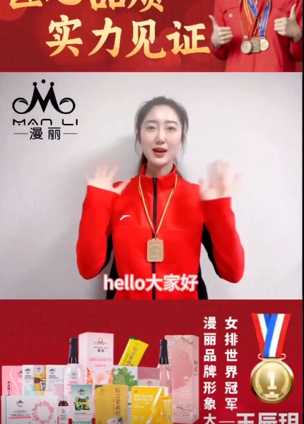 世界排球冠军王辰玥签约漫丽品牌