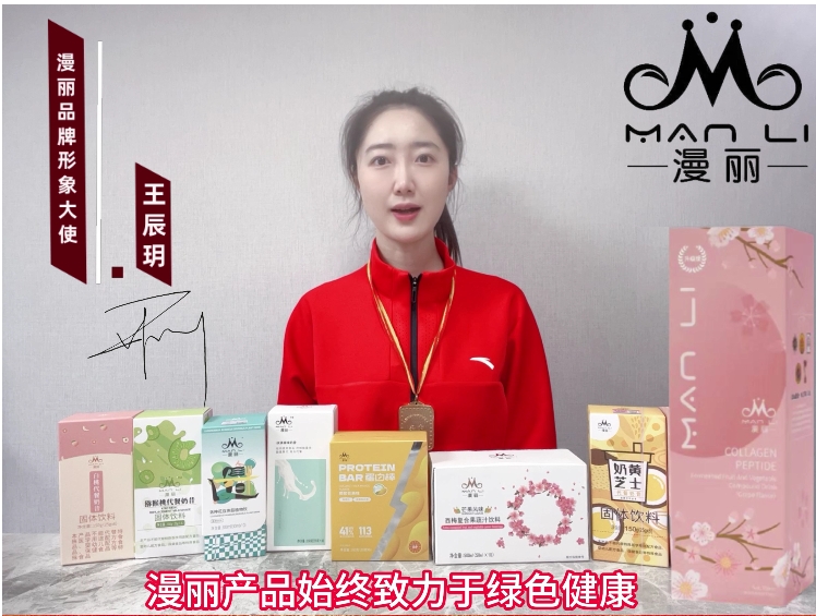 女排世界冠军王辰玥-漫丽品牌形象大使