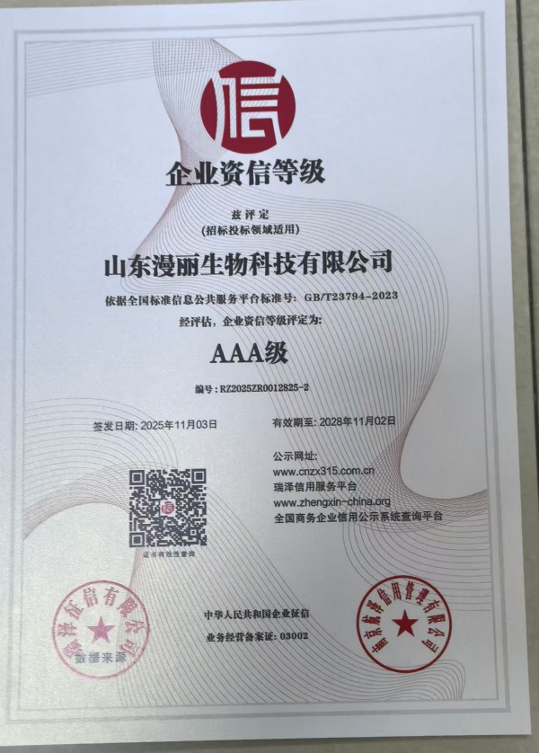 AAA级企业资信等级