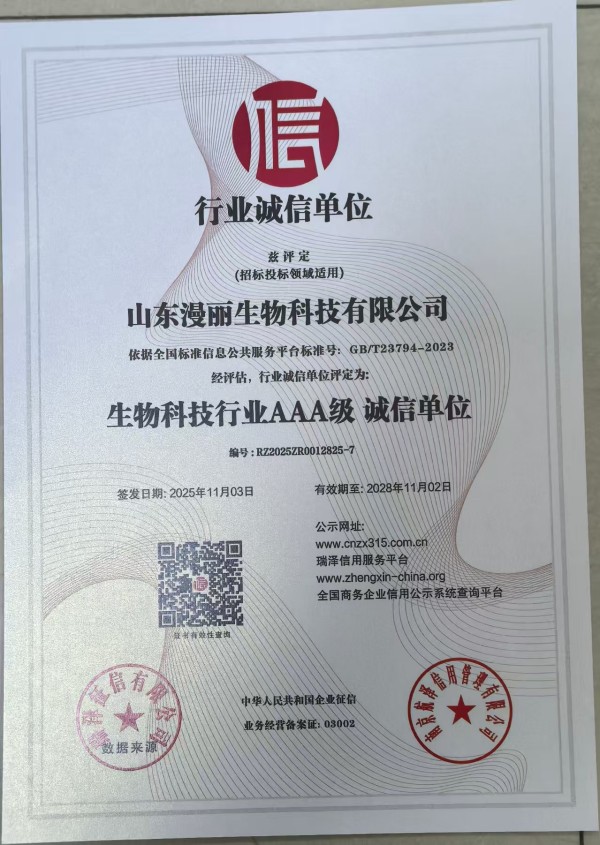 生物科技行业AAA级诚信单位