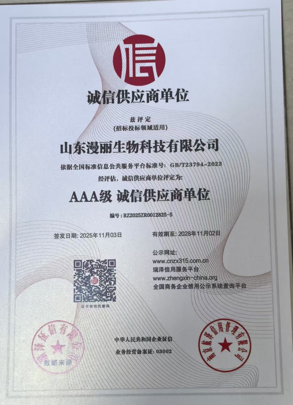 AAA级诚信供应商单位